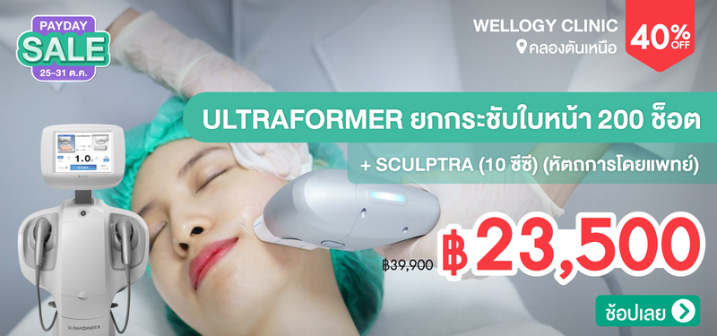 04-MB-Payday-Wellogy-Clinic-348264