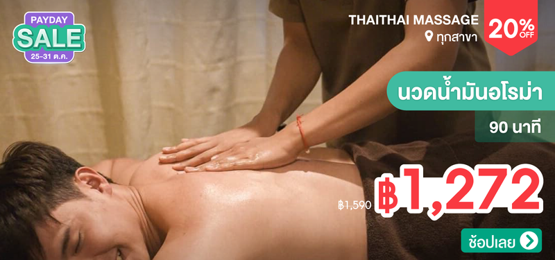 05-MB-Payday-ThaiThai-Massage-323805