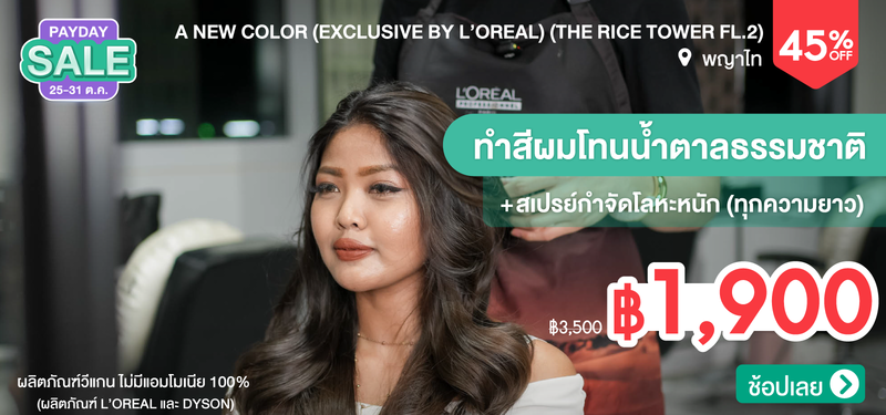 07-MB-Payday-A-New-Color-%28Exclusive-By-L%E2%80%99Oreal%29-%28The-RICE-Tower-Fl.2%29-34478