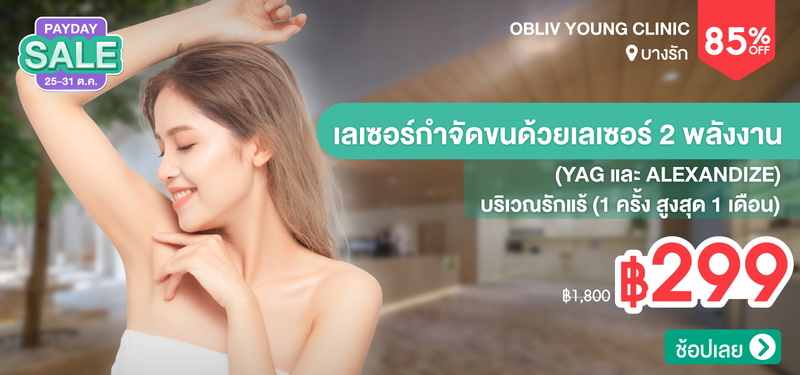 09-MB-Payday-Obliv-Young-Clinic-254275
