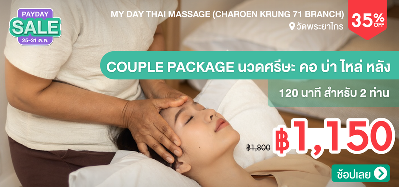 10-MB-Payday-My-Day-Thai-Massage-%28Charoen-Krung-71-Branch%29-337954