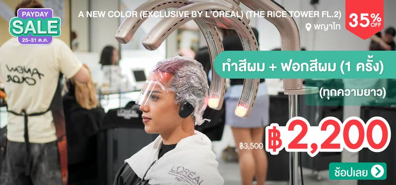 12-MB-Payday-A-New-Color-%28Exclusive-By-L%E2%80%99Oreal%29-%28The-RICE-Tower-Fl.2%29-344898
