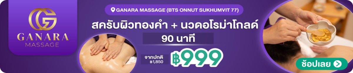 HP-Ganara-Massage-%28BTS-Onnut-Sukhumvit-77%29-341184