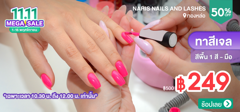 12-MB-NARISNails-294014