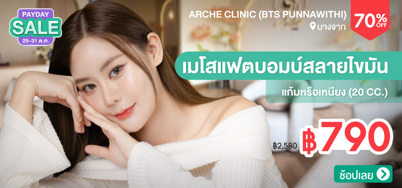 05-MB-Arche-Clinic-%28BTS-Punnawithi%29-314557