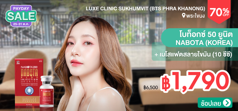 06-MB-Luxe-Clinic-Sukhumvit-%28BTS-Phra-Khanong%29-276601