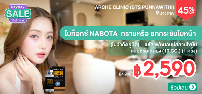 04-MB-Payday-OCT-Arche-Clinic-%28BTS-Punnawithi%29-314563
