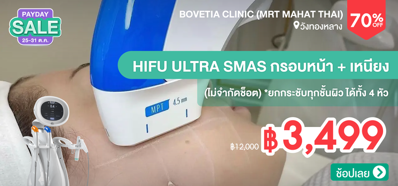 05-MB-Payday-OCT-Bovetia-Clinic-%28MRT-Mahat-Thai%29-348836