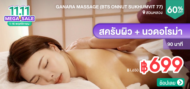 02-MB-Ganara-Massage-%28BTS-Onnut-Sukhumvit-77%29-341183