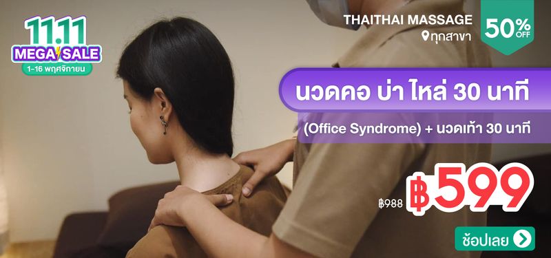 04-MB-ThaiThai-Massage-331577