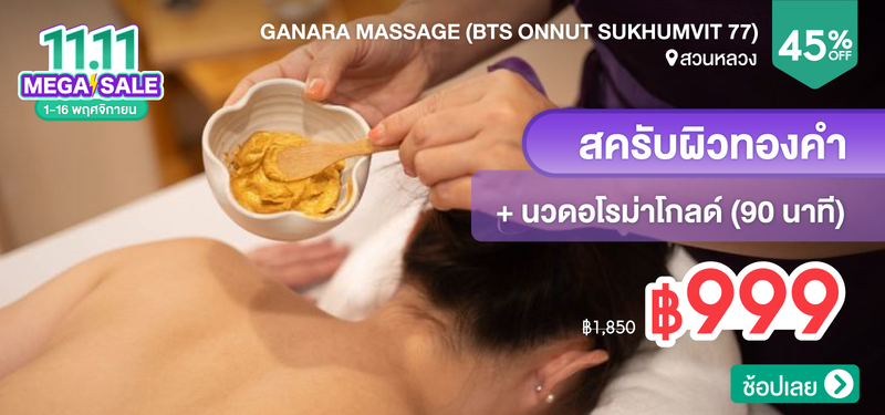 02-MB-Ganara-Massage-%28BTS-Onnut-Sukhumvit-77%29-341184