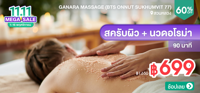 MB-02-Ganara-Massage-%28BTS-Onnut-Sukhumvit-77%29-341183