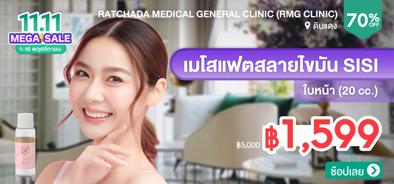 MB-06-Ratchada-Medical-General-Clinic-%28RMG-Clinic%29-175687