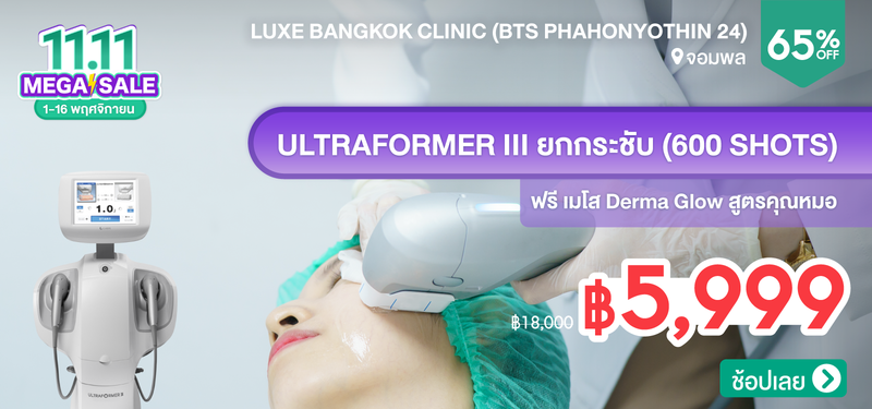 MB-09-Luxe-Bangkok-Clinic-%28BTS-Phahonyothin-24%29-353392