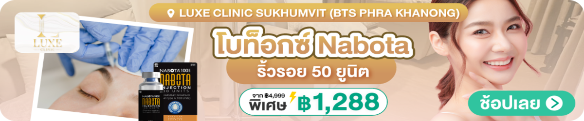 HP-Luxe-Clinic-Sukhumvit-%28BTS-Phra-Khanong%29