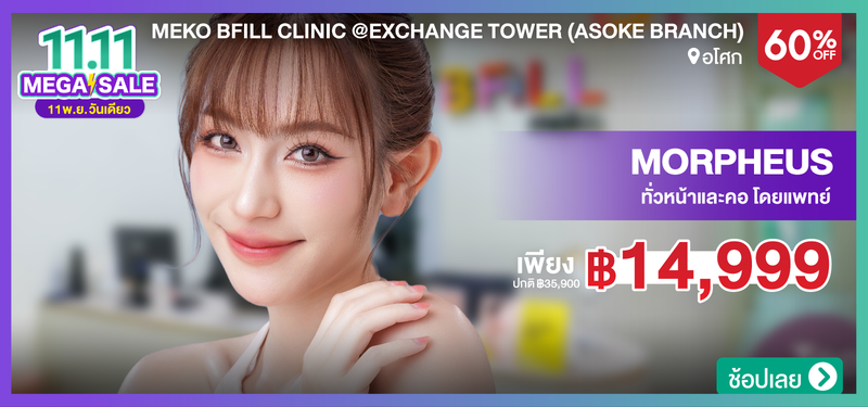MB-01-11.11-DDay-Meko-BFiLL-Clinic-_Exchange-Tower-%28Asoke-Branch%29-228324