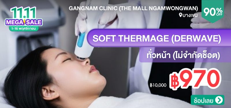 03-MB-Gangnam-Clinic-%28The-Mall-Ngamwongwan%29-153776