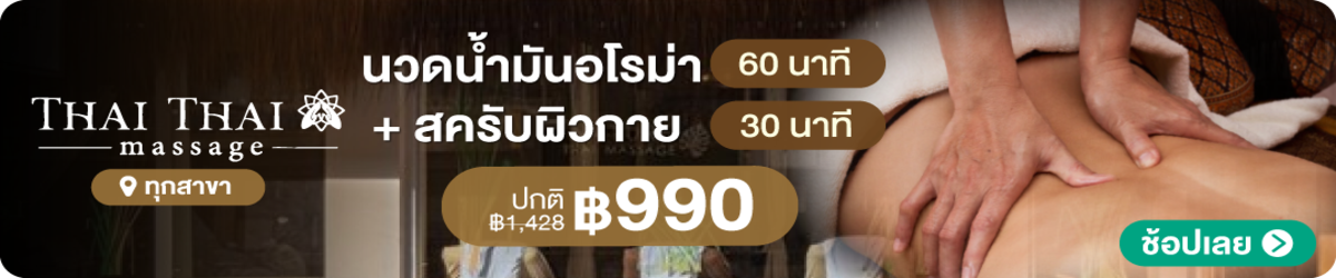 HP-ThaiThai-Massage-331578-10-Nov