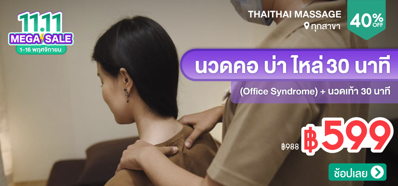 04-MB-11.11-ThaiThai-Massage--331577