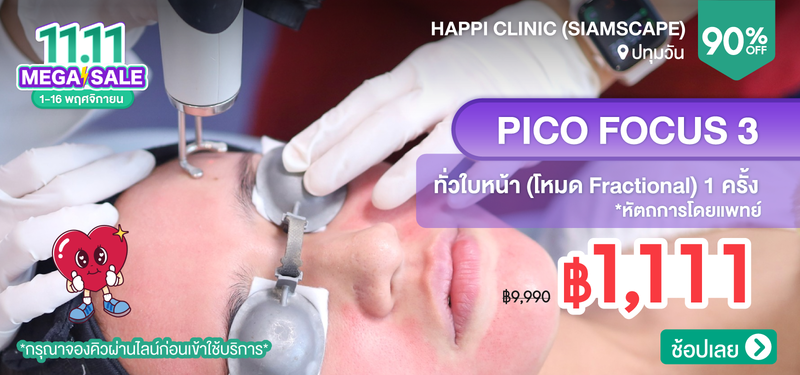 01-MB-Happi-Clinic-%28SiamScape%29-349489