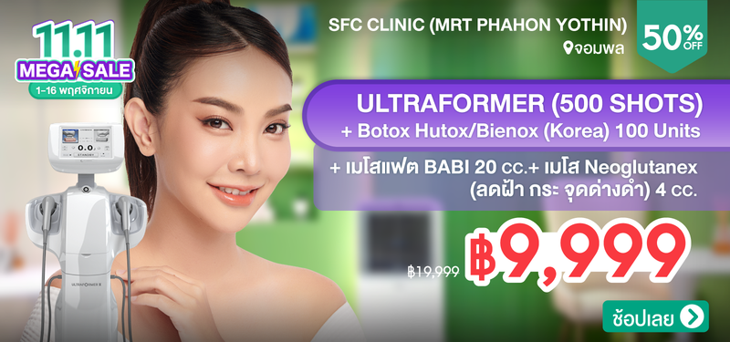 09-MB-SFC-Clinic-%28MRT-Phahon-Yothin%29-354583