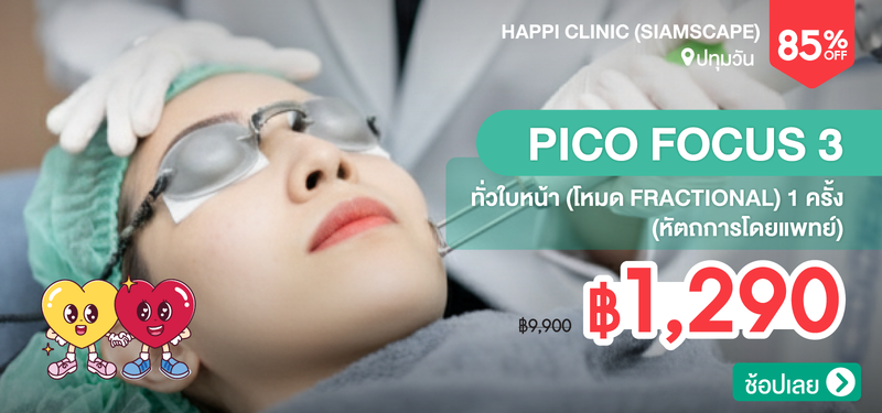 02-MB-Happi-Clinic-%28SiamScape%29