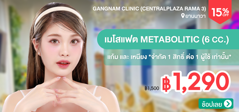 03-MB-Gangnam-Clinic-%28CentralPlaza-Rama-3%29-317741