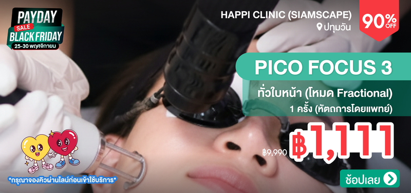 03-MB-Happi-Clinic-%28SiamScape%29-349489
