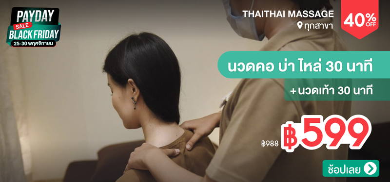 02-MB-Black-Friday-ThaiThai-Massage-331577