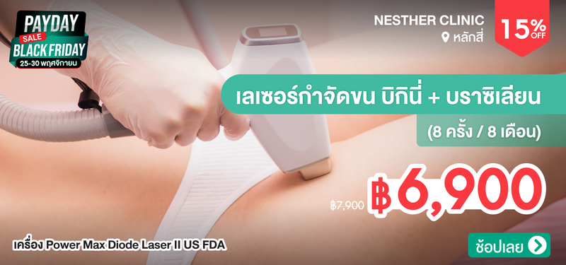 05-MB-Black-Friday-Nesther-Clinic-212365