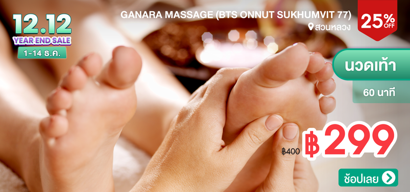 MB-04-12.12-Presale-Ganara-Massage-%28BTS-Onnut-Sukhumvit-77%29-341161