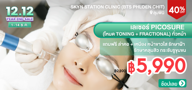 MB-07-12.12-Presale-SKYN-Station-Clinic-%28BTS-Phloen-Chit%29-295871