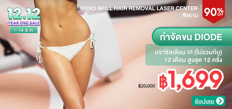 01-MB-Meko-BFill-Hair-Removal-Laser-Center