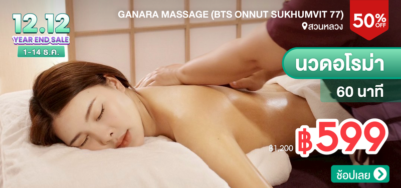 03-MB-Ganara-Massage-%28BTS-Onnut-Sukhumvit-77%29