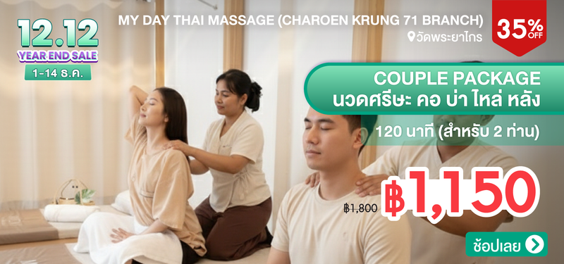 03-MB-My-Day-Thai-Massage-%28Charoen-Krung-71-Branch%29