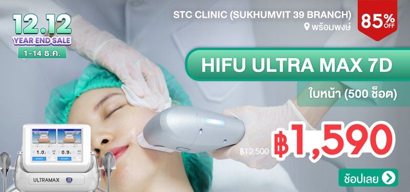 MB-03-12.12-Presale-STC-Clinic-%28Sukhumvit-39-Branch%29-327632