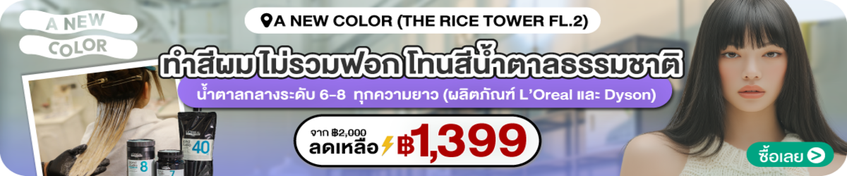 HP-A-New-Color-%28Exclusive-By-L%E2%80%99Oreal%29-%28The-RICE-Tower-Fl.2%29-08-Dec