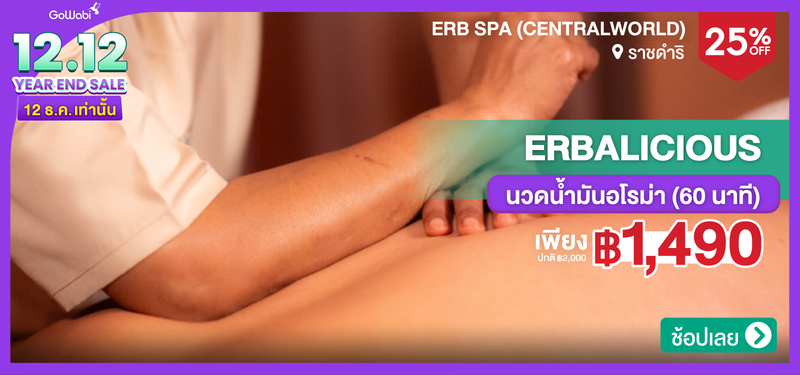 MB-Erb-Spa-%28Centralworld%29-06