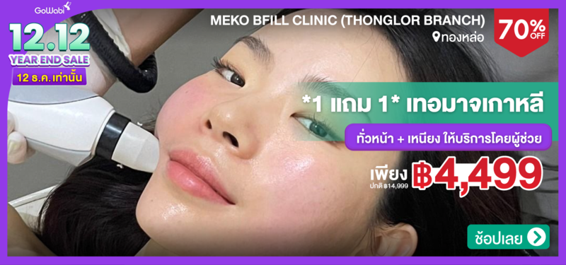 MB-Meko-BFiLL-Clinic-%28Thonglor-Branch%29-01