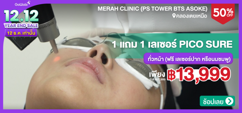 MB-Merah-Clinic-%28PS-Tower-BTS-Asoke%29-09