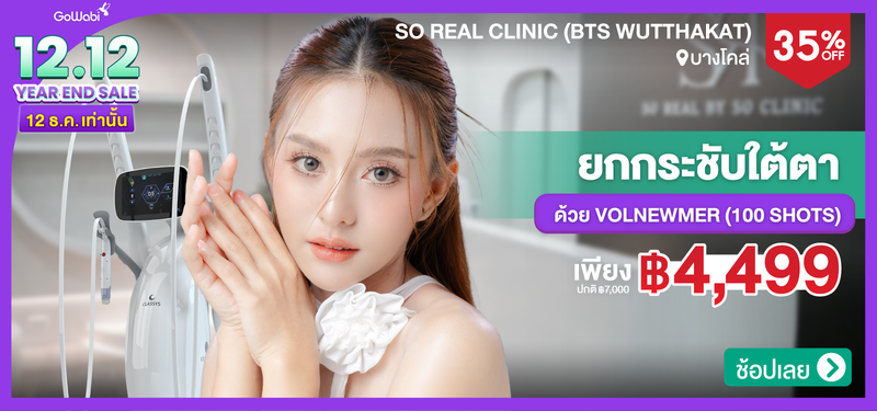 MB-SO-REAL-Clinic-%28BTS-Wutthakat%29-08