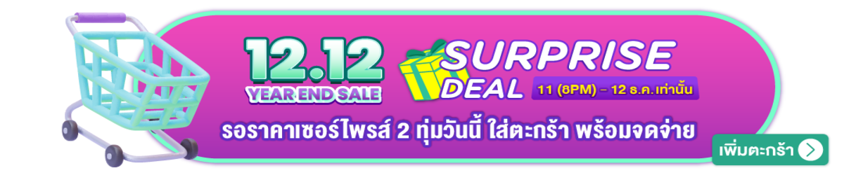 12.12_-_Add_to_Cart_Campaign_-_2025_12_11_-_TH