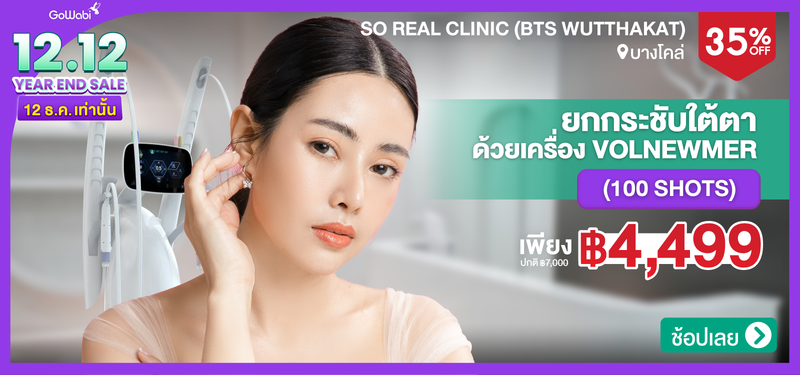 03-MB-SO-REAL-Clinic-%28BTS-Wutthakat%29