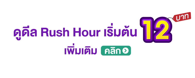 12.12Carousel-Rush-Hour-CTA