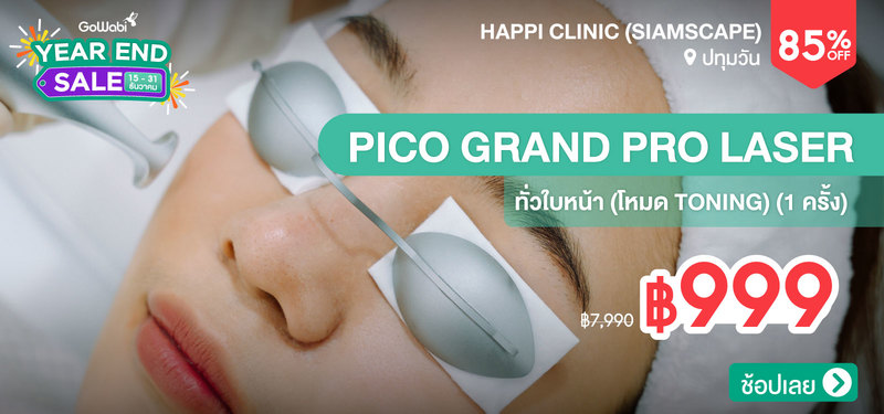 01-MB-YEARENDSALE-Happi-Clinic-%28SiamScape%29-349490