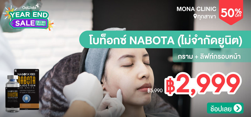 04-MB-YEARENDSALE-Mona-Clinic-332637