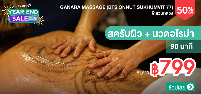 06-MB-YEARENDSALE-Ganara-Massage-%28BTS-Onnut-Sukhumvit-77%29-341183