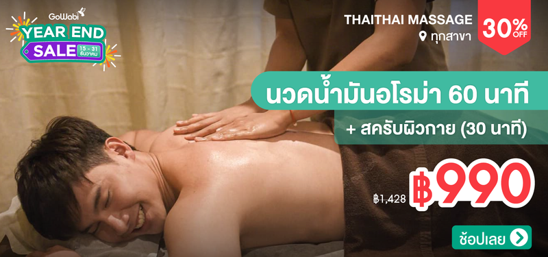 07-MB-YEARENDSALE-ThaiThai-Massage-331578