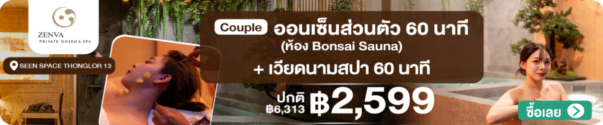 HP-Zenva_Private_Onsen_and_Spa_%28Seen_Space_Thonglor_13%29_%2821_Dec%29