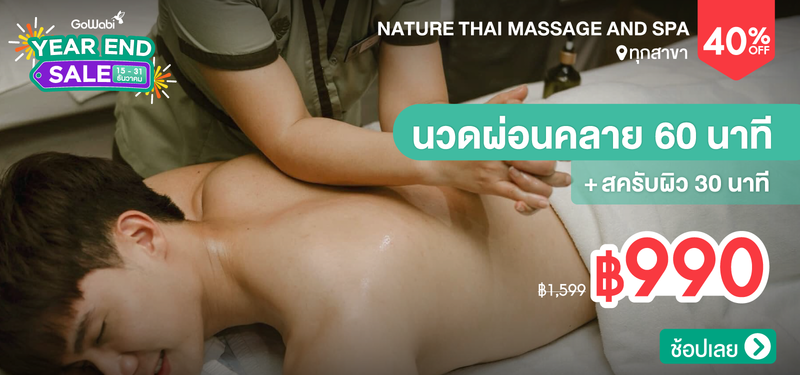 04-MB-YEARENDSALE-Nature-Thai-Massage-and-Spa--331872